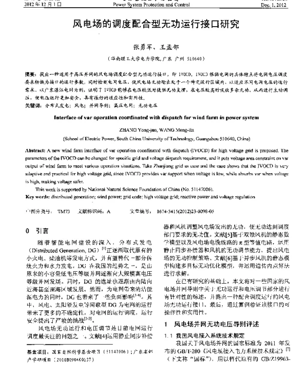 风电场的调度配合型无功运行接口研究