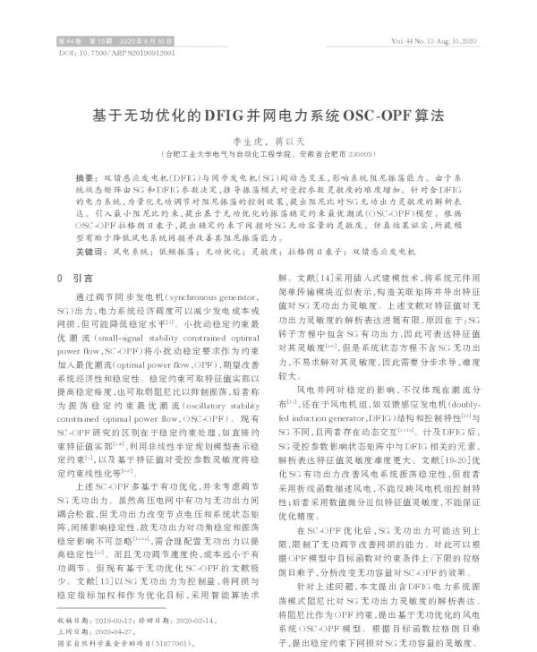 基于无功优化的dfig并网电力系统osc-opf算法