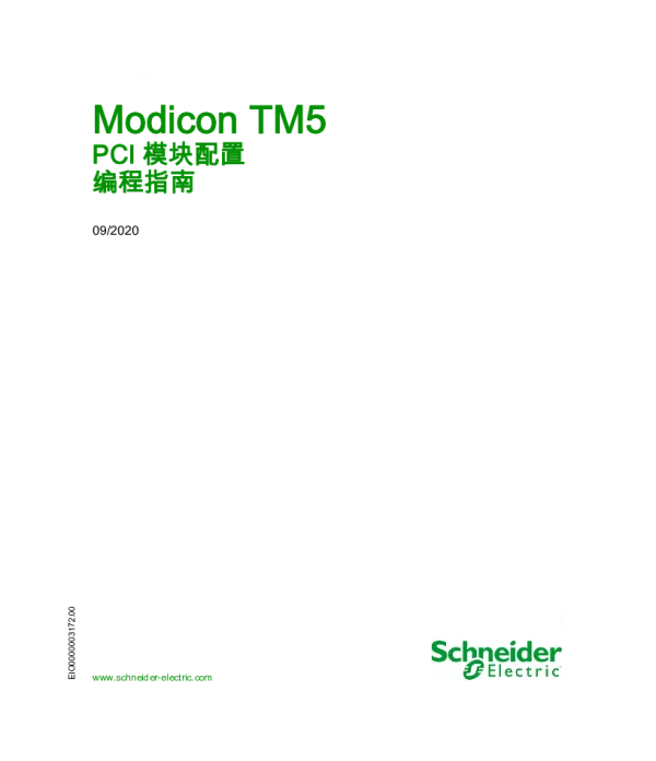 施耐德ModiconTM5-PCI模块配置编程指南