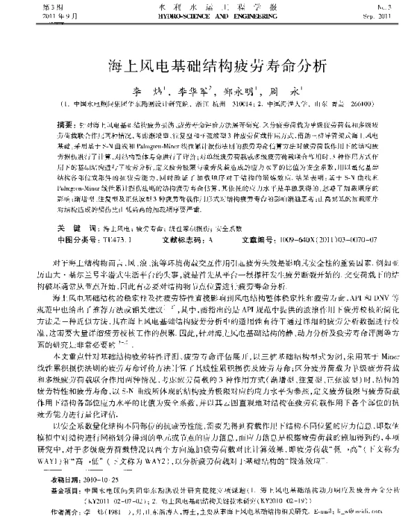 海上风电基础结构疲劳寿命分析-