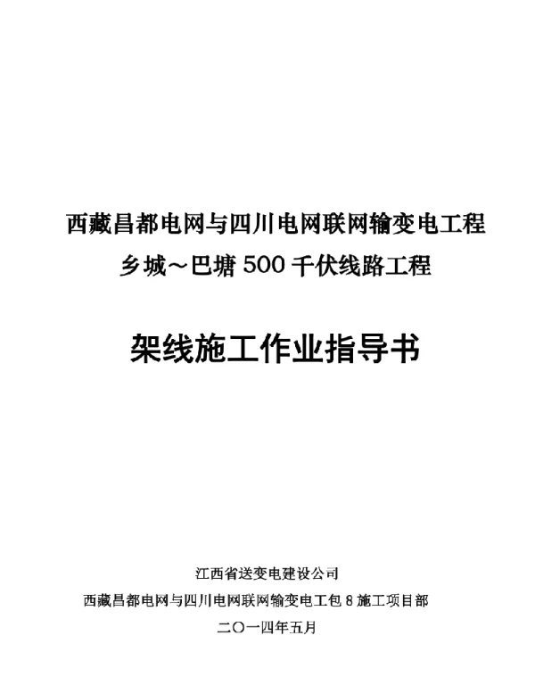 500KV电力线路架线施工方案