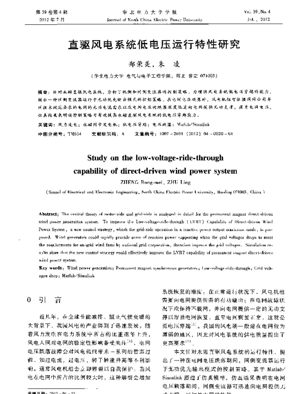 直驱风电系统低电压运行特性研究