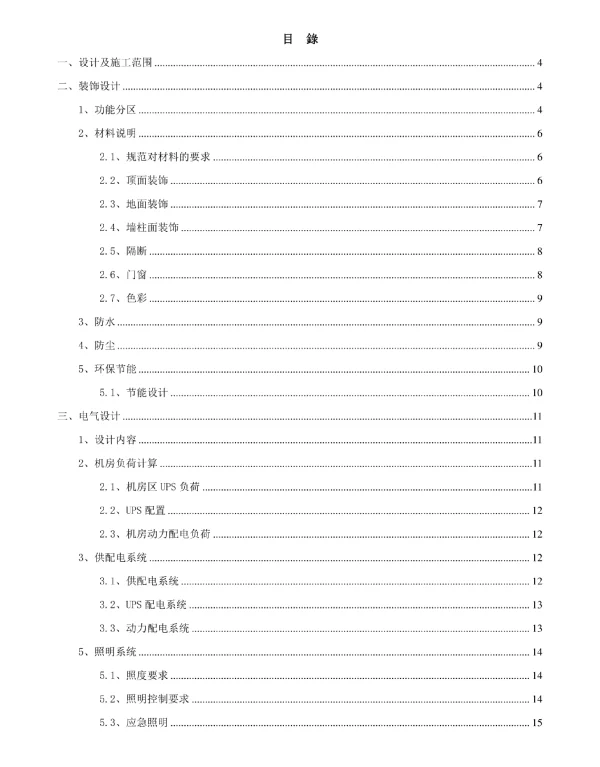 大型智慧城市数据中心机房工程设计方案