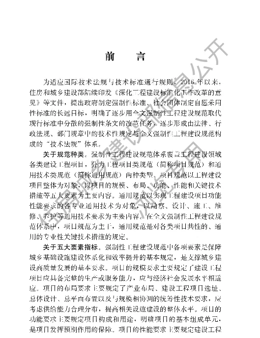 建筑节能与可再生能源利用通用规范