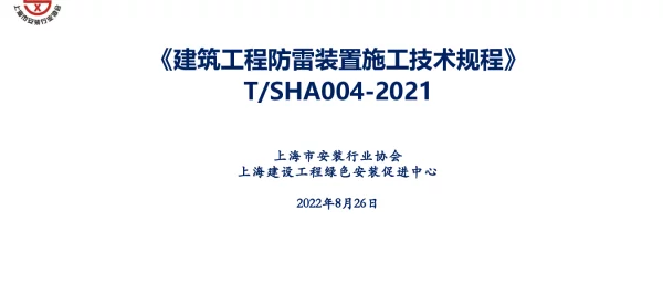 民用建筑防雷措施及防雷装置施工验收101页