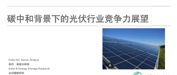 碳中和背景下的光伏行业竞争力展望-IHS