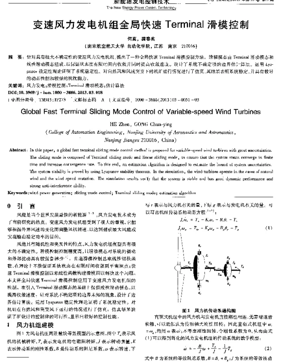 变速风力发电机组全局快速Terminal滑模控制
