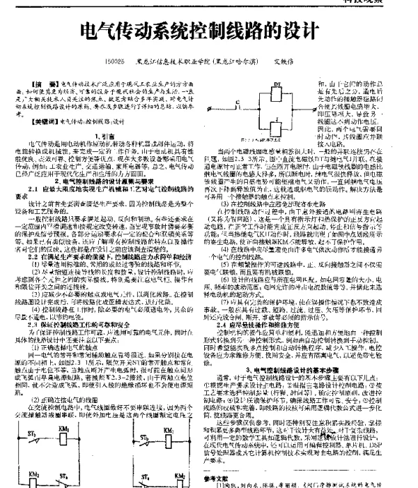 电力传动系统控制线路的设计