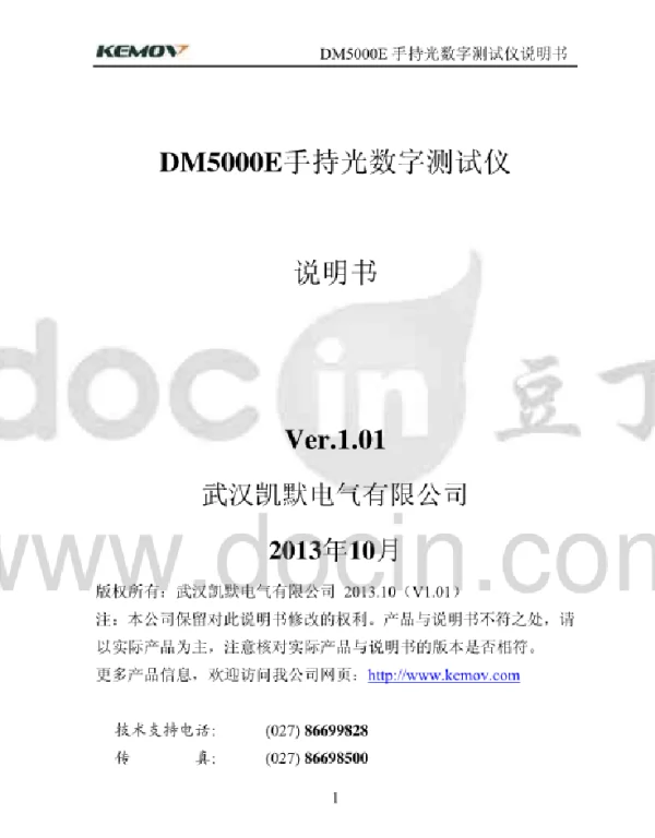 DM5000E说明书