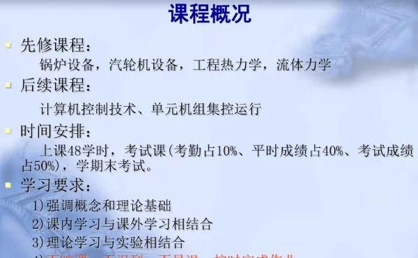 集控运行培训班《热力过程自动化》教案