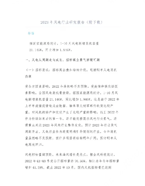 2023年风电行业研究报告（附下载）