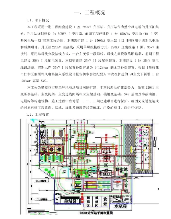 220KV升压站土建扩建间隔工程施工方案