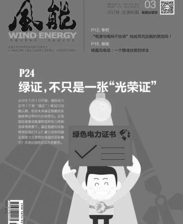 《风能》杂志2017.03