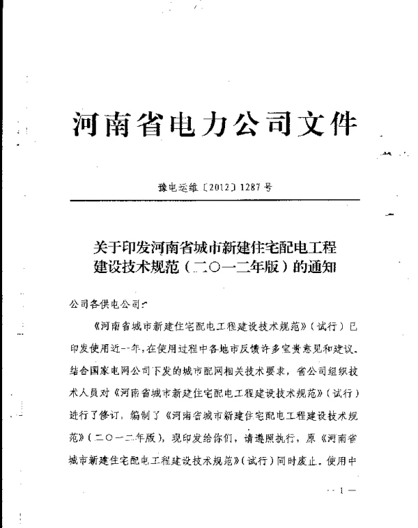 河南省电力公司文件