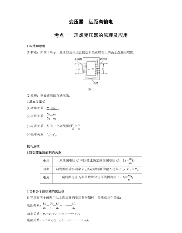 变压器远距离输电提升版