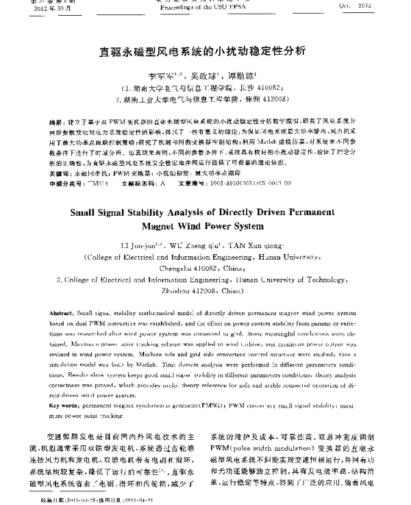 直驱永磁型风电系统的小扰动稳定性分析