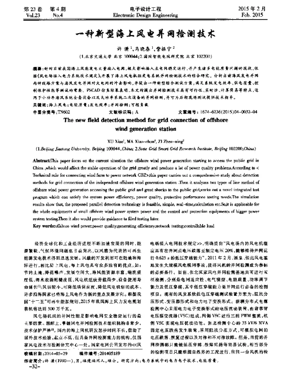 一种新型海上风电并网检测技术