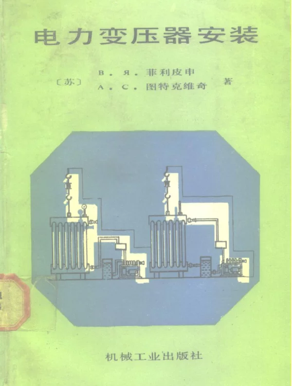 电力变压器安装