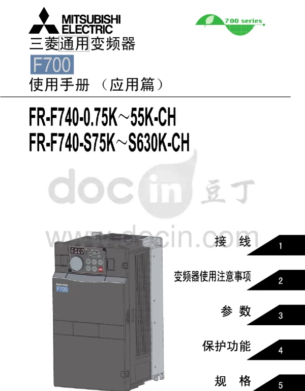 三菱变频器F700系列应用手册