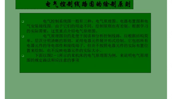 72页电气开关柜控制电路图文解析