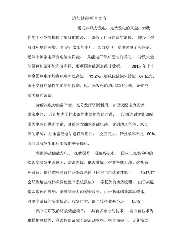 熔盐储能项目简介