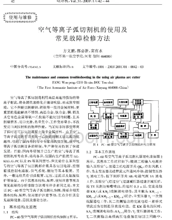 空气等离子弧切割机的使用及常见故障检修方法