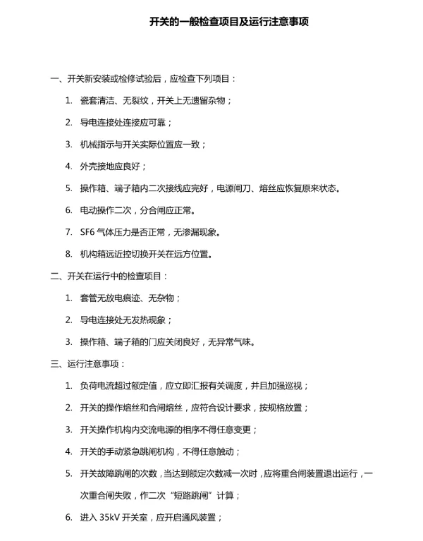 【变电运行】220KV断路器结构功能与操作