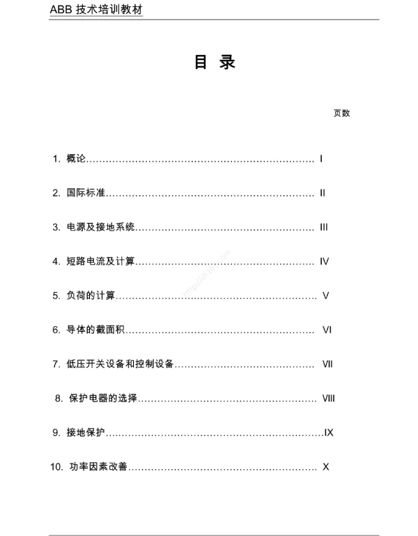 abb培训教材