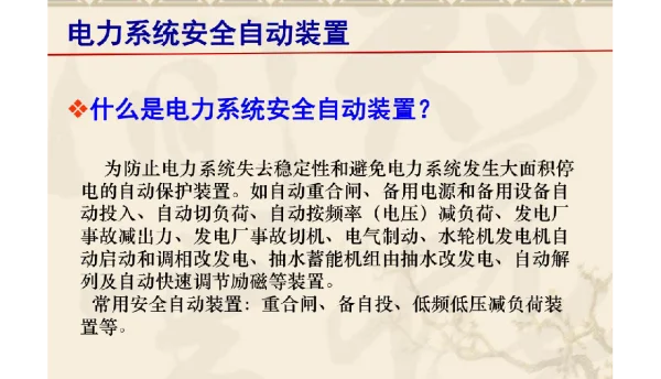 备自投课件
