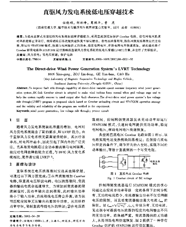 直驱风力发电系统低电压穿越技术