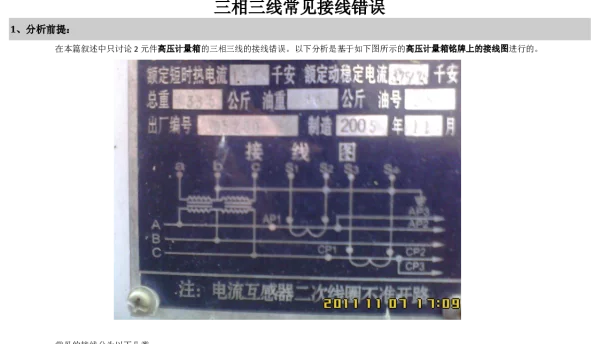 三相三线常见接线错误