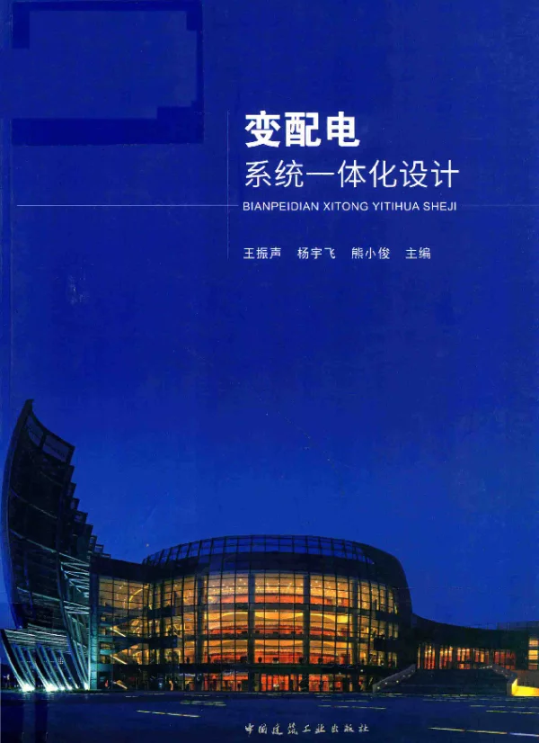 变配电系统一体化设计