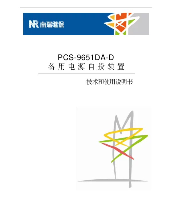 PCS-9651DA-D-X-说明书