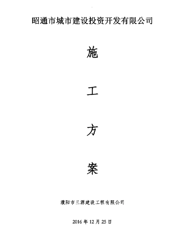 新增变压器施工方案