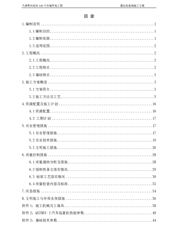 灌注桩基础施工方案