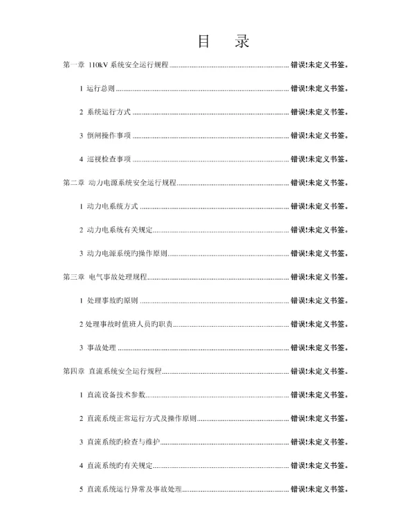 变电站设备运行指南