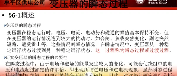 变压器的瞬态过程课件