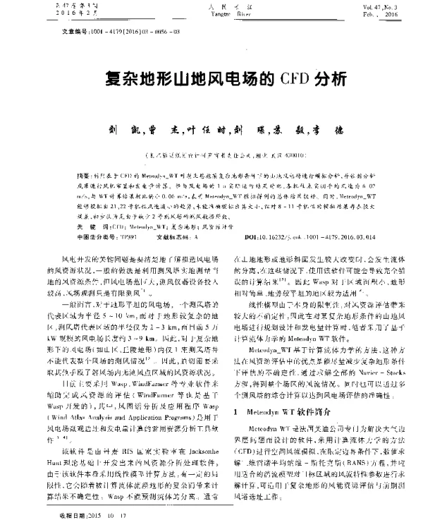 复杂地形山地风电场的CFD分析