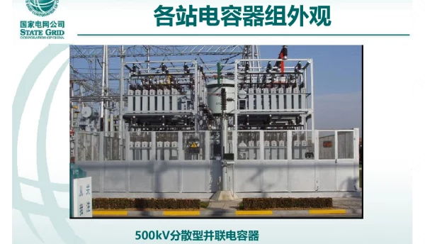 并联电容器课件