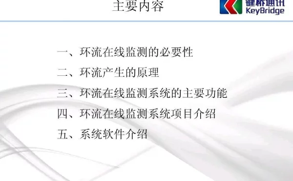 电力电缆环流学习课件