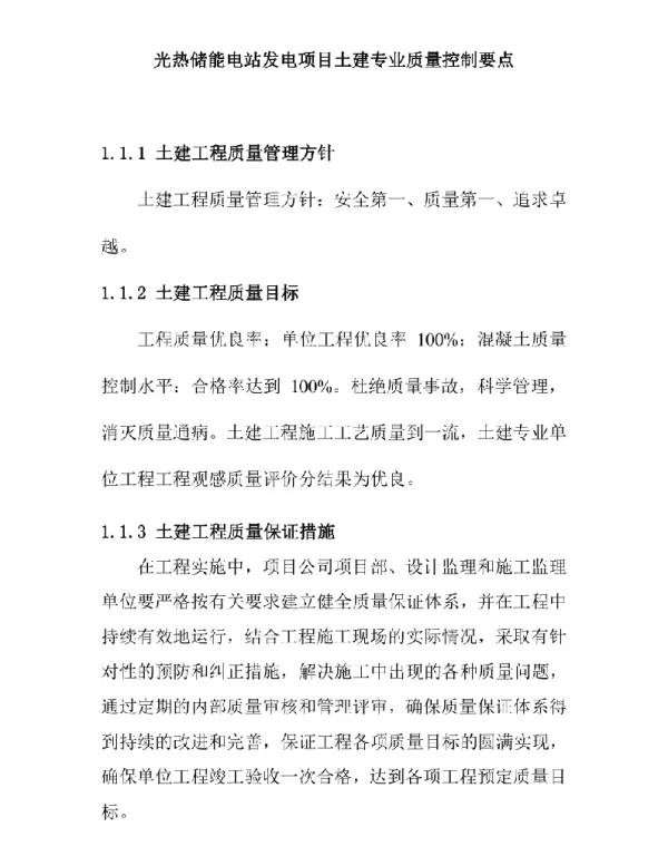光热储能电站发电项目土建专业质量控制要点