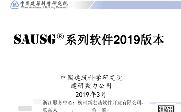 SAUSG系列软件2019版本培训课件