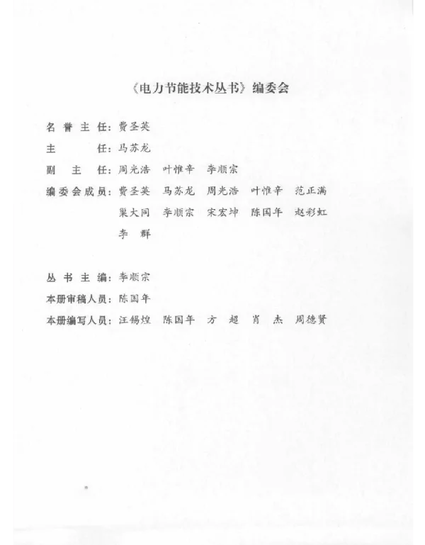 电力节能技术丛书火力发电厂节能技术