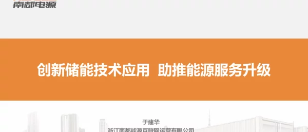 于建华创新储能技术应用+助推能源服务升级