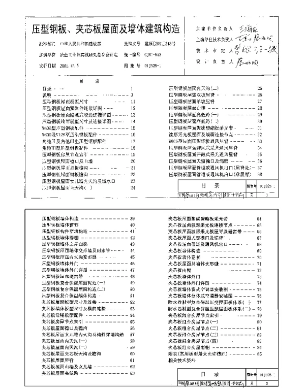 01J925-1_压型板图集