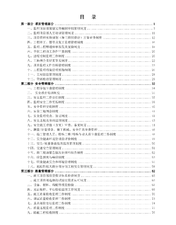 99页输变电工程监理管理制度