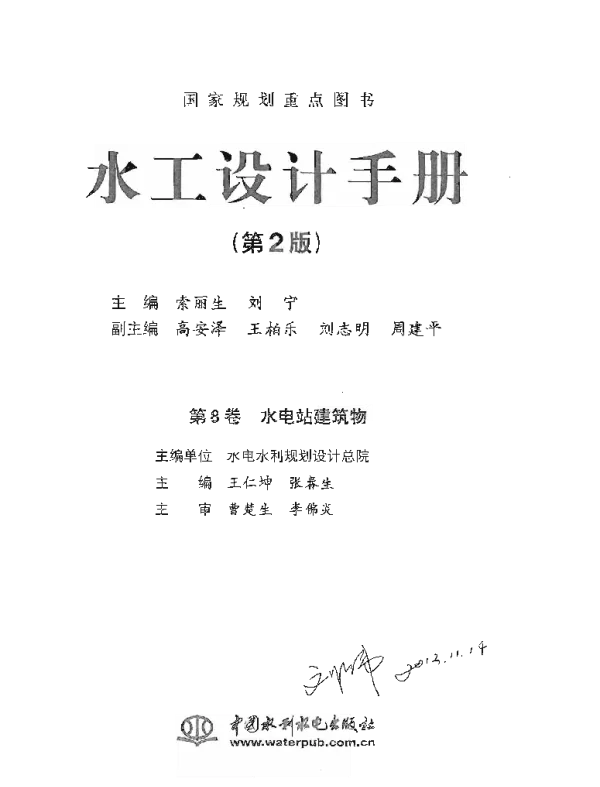 水工设计手册 第二版 第八卷