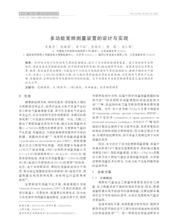 多功能宽频测量装置的设计与实现