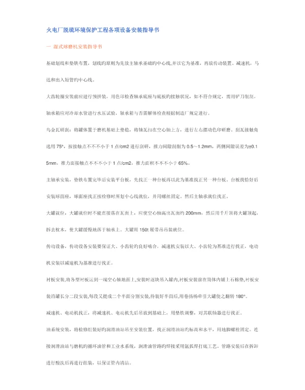 火电厂环保设备安装指南