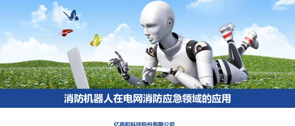 消防机器人在电网消防应急领域的应用——杜洋